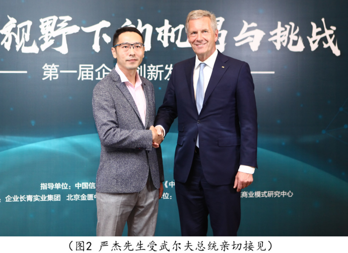 点石成金严杰应邀出席武尔夫总统峰会-自媒体338.png