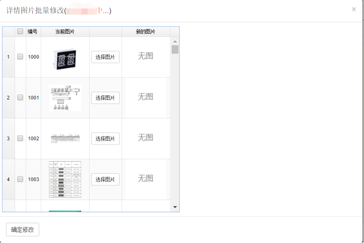 批量修改图片353.png