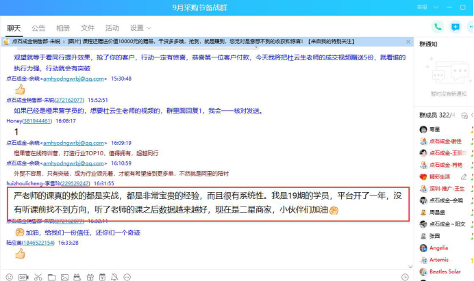 客户见证-严杰9月709.png