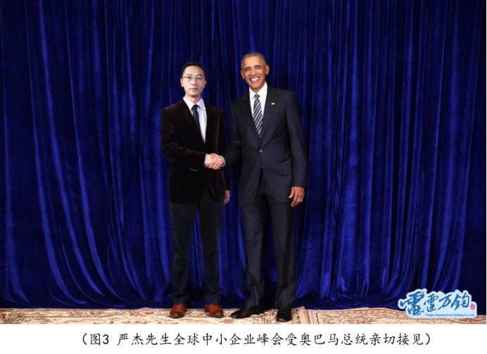 点石成金严杰应邀出席武尔夫总统峰会-自媒体787.png