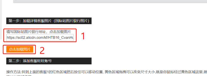 如何做好国际站详情页图片添加客服-严杰微调1213412.png