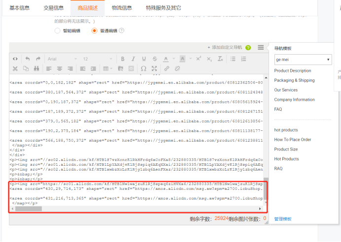 如何做好国际站详情页图片添加客服-严杰微调1213716.png