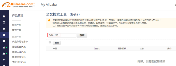 《信息发布违规处罚》新规解读及解决方案(2)1048.png